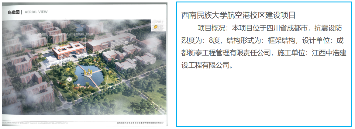 西南民族大学航空港校区建设项目.png