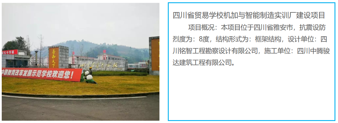 四川省贸易学校机加与智能制造实训厂建设项目.png
