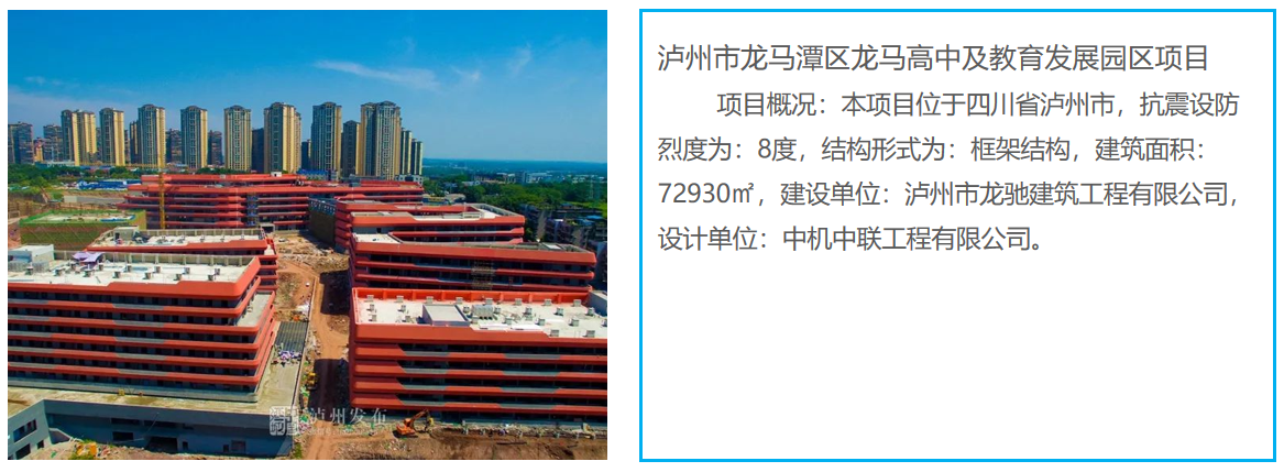 泸州市龙马潭区龙马高中及教育发展园区项目.png