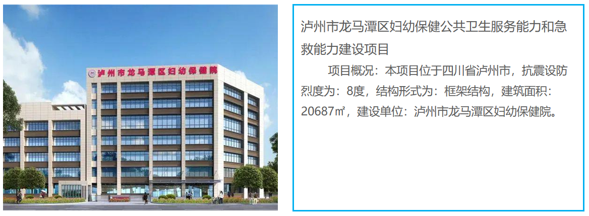泸州市龙马潭区妇幼保健公共卫生服务能力和急救能力建设项目.png