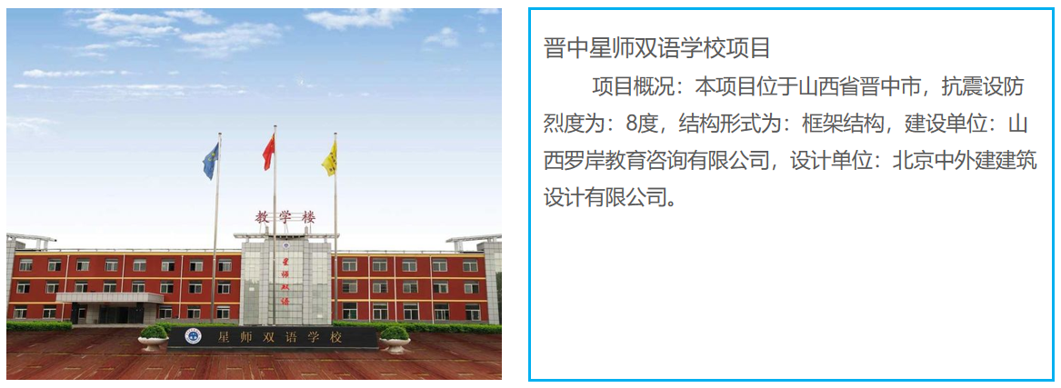 晋中星师双语学校项目.png