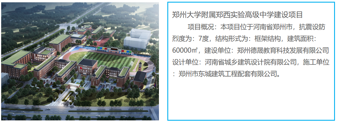 河南大学附属郑西实验高级中学建设项目.png