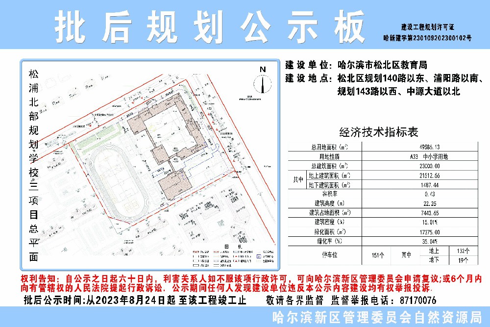 哈尔滨松浦区北部规划学校三项目